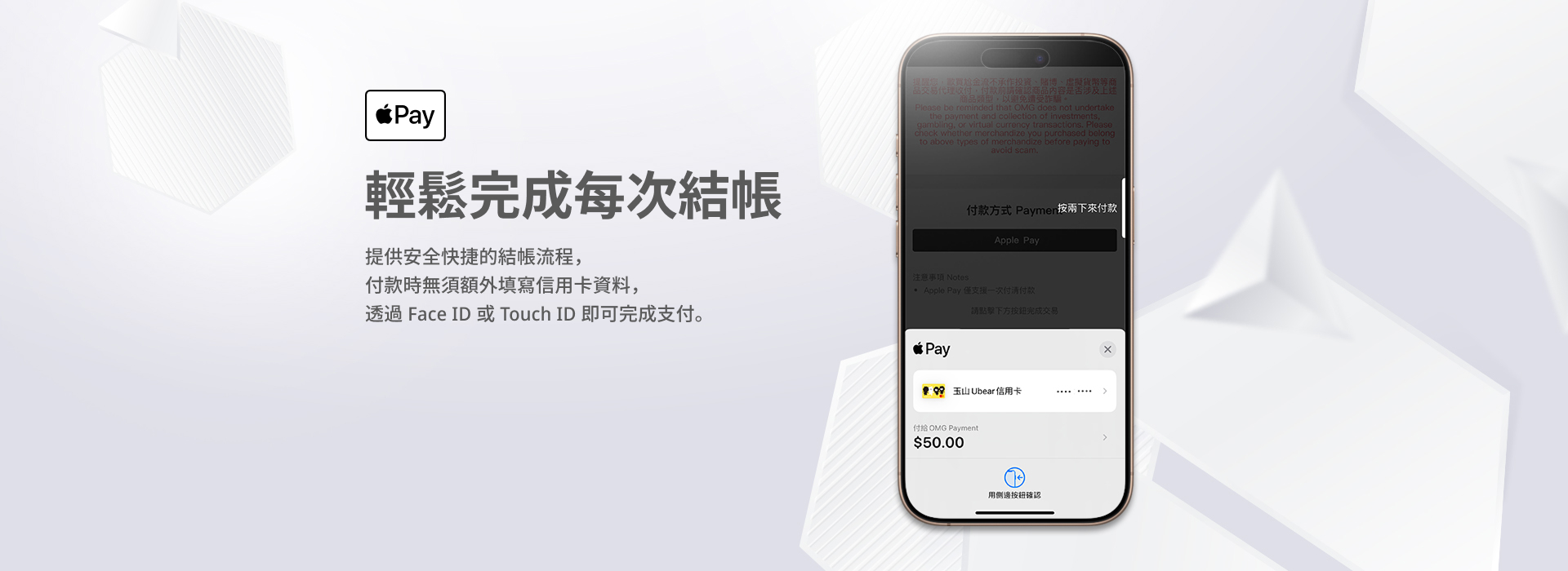 輕鬆完成每次結帳